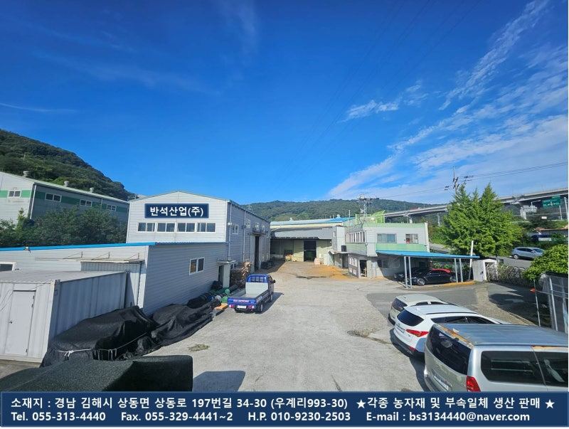 경남 김해시 상동면 반석산업 공장 전경
