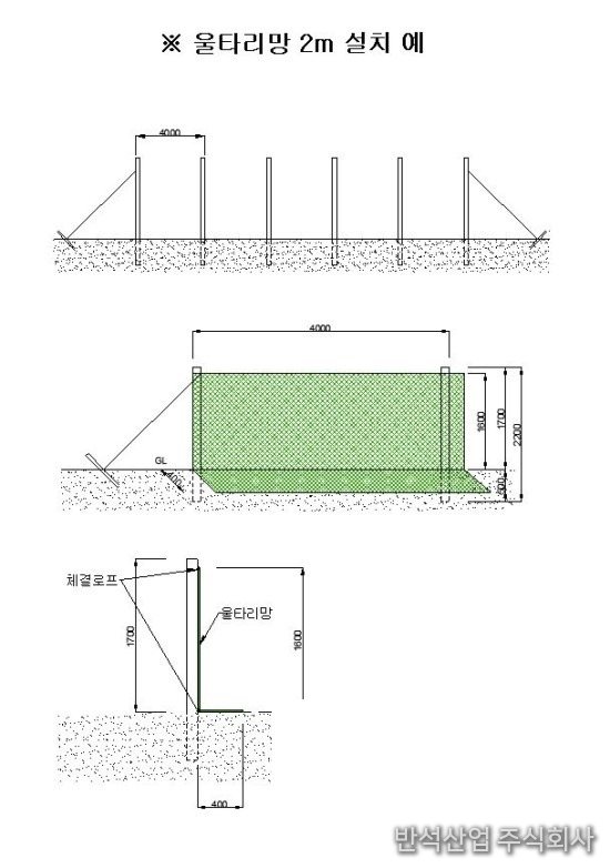 울타리망 2m 설치 예