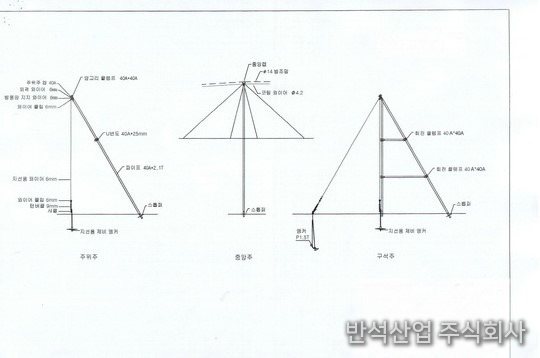 기둥 설치도